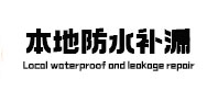 德宏本地防水（中讯网）
